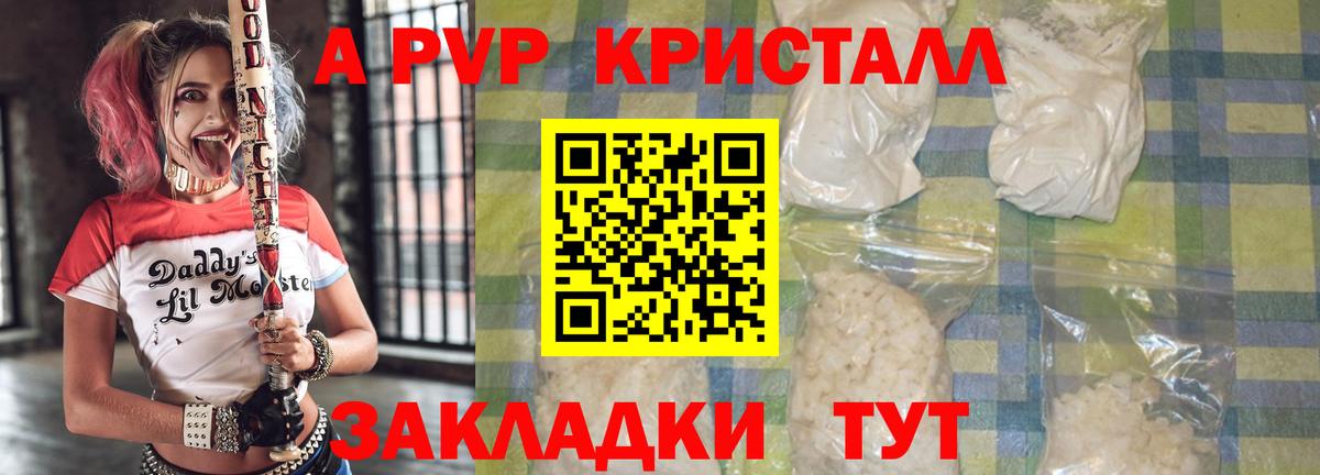купить наркотики цена  А ПВП Crystall  Вход с VPN  A-PVP Соль  Димитровград 