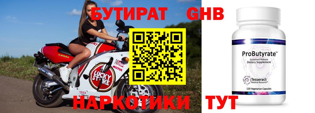 БУТИРАТ 99%  Бутират  Димитровград  Вход с VPN 