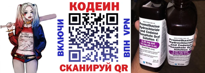 Codein напиток Lean (лин)  Димитровград 