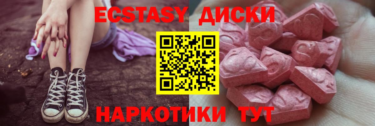 Ecstasy круглые  Экстази  Димитровград  что такое   Экстази бентли  Вход с VPN 
