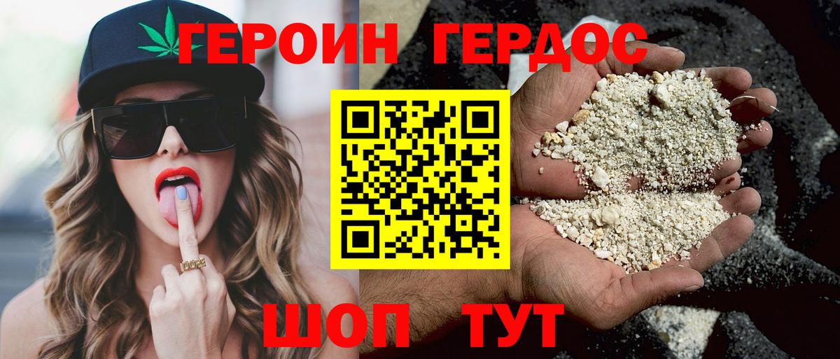 Героин белый Димитровград