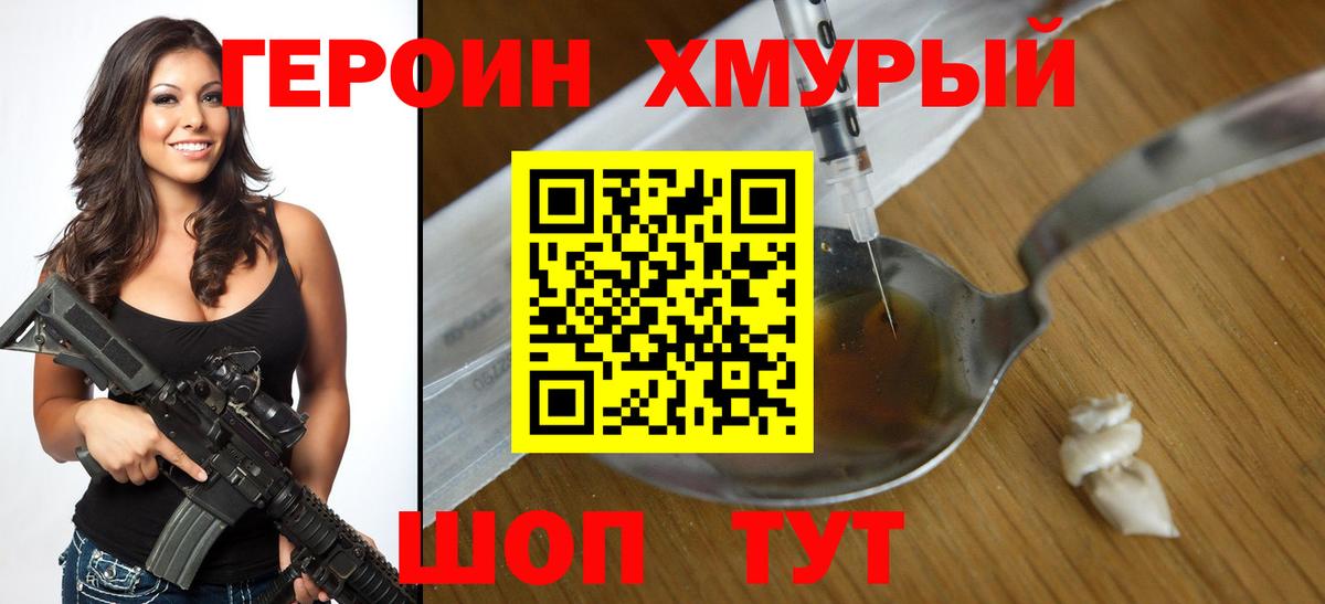 Героин хмурый  Вход с VPN  Димитровград 