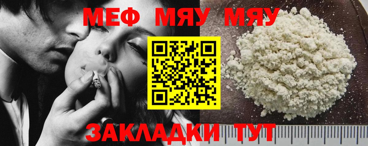 МЯУ-МЯУ  Меф 4 MMC  Меф  МЕФ мука  Димитровград  Вход с VPN 