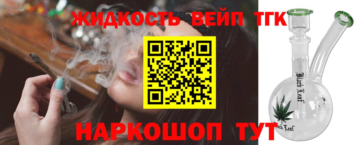 Дистиллят ТГК вейп  Вход с VPN  Димитровград  ТГК жижа 